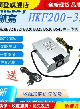 一体机电源HKF2002-32 适用B320 B325 B540 B520E B355等型号