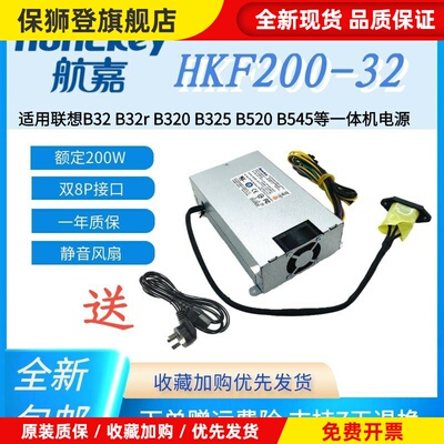 一体机电源HKF2002-32 适用B320 B325 B540 B520E B355等型号
