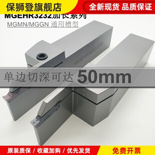 外圆加长切深切槽刀杆 MGEHR3232-5/6/8-T45 弹簧钢抗震加硬槽刀