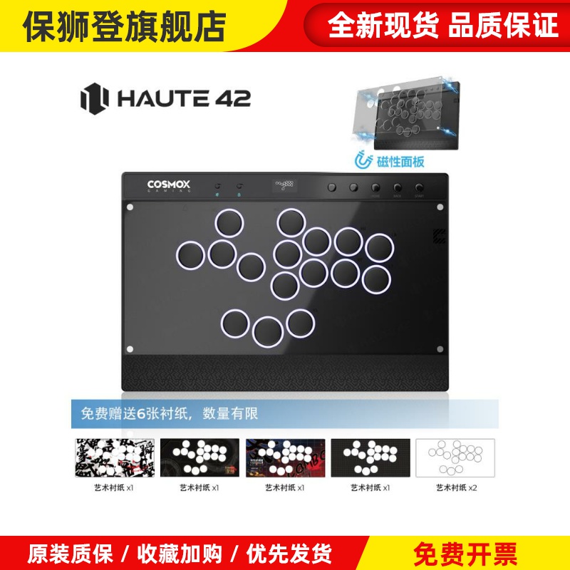hitboxHaute42格斗键盘switch街霸6ps5pcC系列