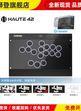 hitboxHaute42格斗键盘switch街霸6ps5pcC系列