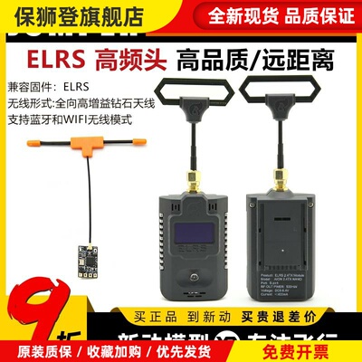 T-Pro遥控器 ELRS 2.4G高频头 远航TBS穿越机固定翼接收机