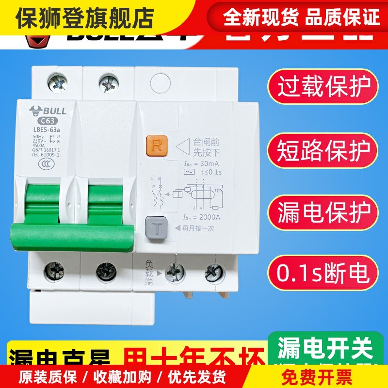 公牛漏电保护器开关空气带断路器家用220v电热水器电闸刀2p32a63a