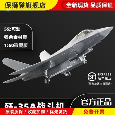 中航工业歼35飞机模型仿真合金可动战斗机军事摆件歼击机j35A航模