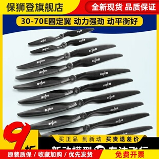 EOLO 固定翼 螺旋桨 12 13 14 15 16寸 30至70E无人机 玻纤桨