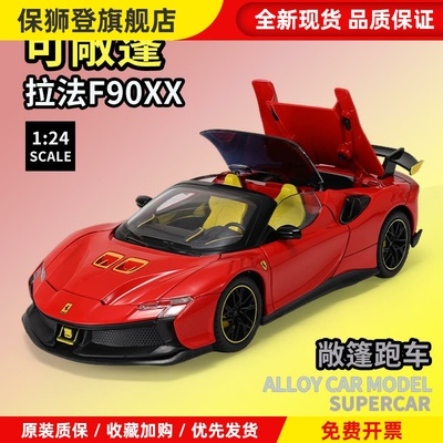 1:24法拉利SF90XX超级跑车模仿真拉法合金收藏汽车模型男孩玩具车