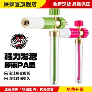 铜盖原液pa壶试管洗车泡沫喷壶高压洗车机配件泡沫水枪亿力绿田