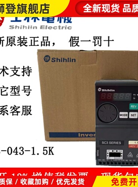 士林变频器SC3-043-1.5K 021-0.75K 2.2 3.7 5.5K 7.5 11 15 18.5