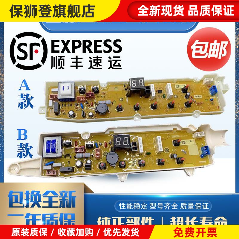 三洋帝度洗衣机电脑主板DB5056S DB7056SN DB8056S控制板面板一