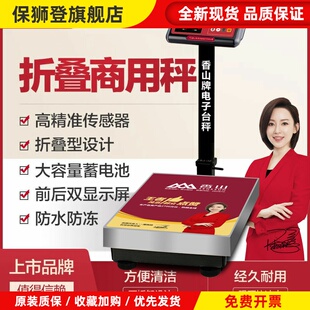 香山电子秤官方旗舰店300kg商用台秤双屏折叠150kg精准计价快递秤