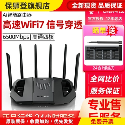 TUF小旋风Pro WiFi7 BE6500电竞路由器无线家用高速千兆mesh