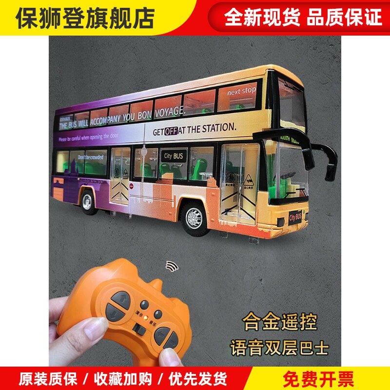 合金遥控双层巴士大巴车仿真公交车模型儿童电动玩具汽车男孩女孩