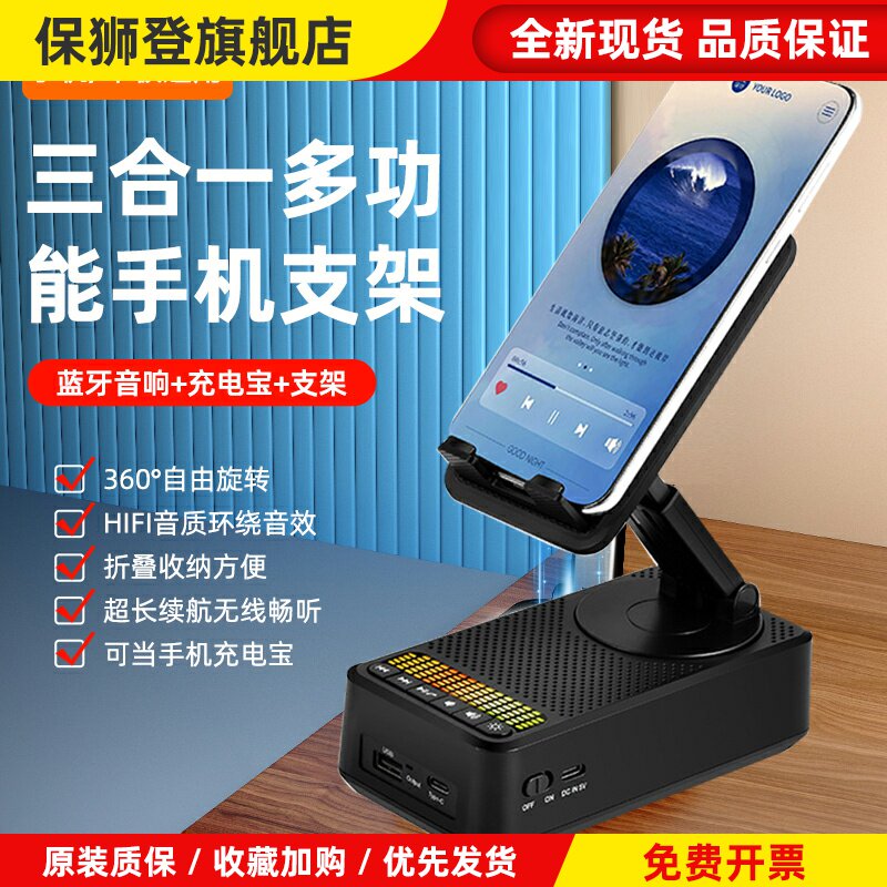 多功能手机支架音响带充电宝一体桌面折叠便携蓝牙音箱旋转手机架