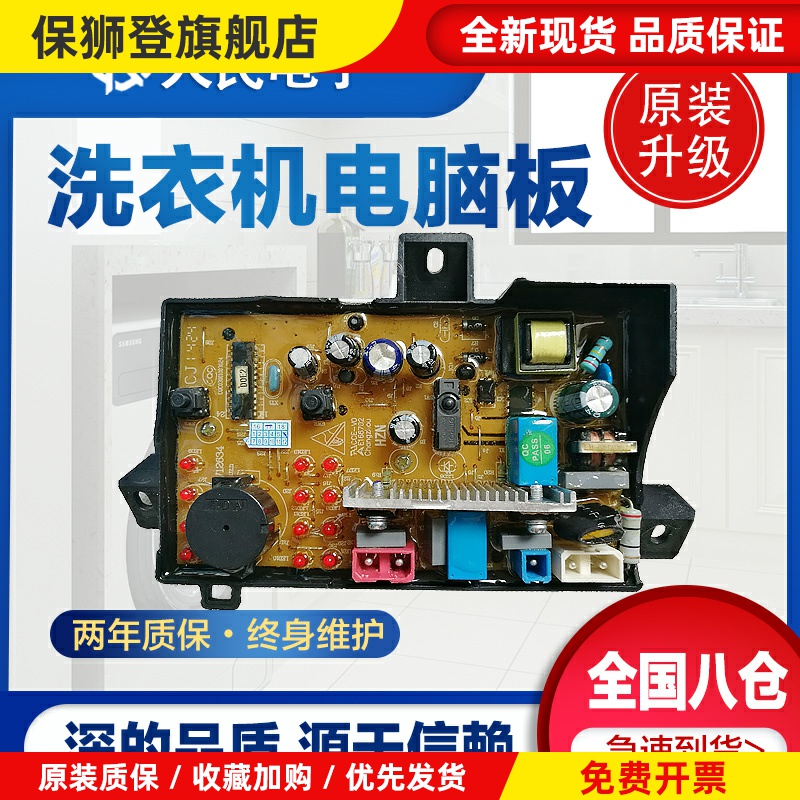 XPB90-C997S XPB80-CL997S FM XPB75-CL297S洗衣机电脑主板—