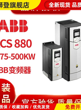 ABBACS880变频器ACS880-01-017A-3 0.75-250KW ACS880-01-169A-3