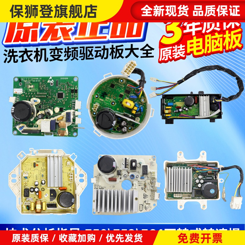 小天鹅滚筒洗衣机变频板电机驱动板MG80-1213EDS电脑板/主板