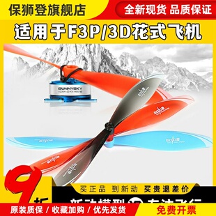 EOLO固定翼航模螺旋桨8045 9040 9047适用于F3P3D室内外花飞