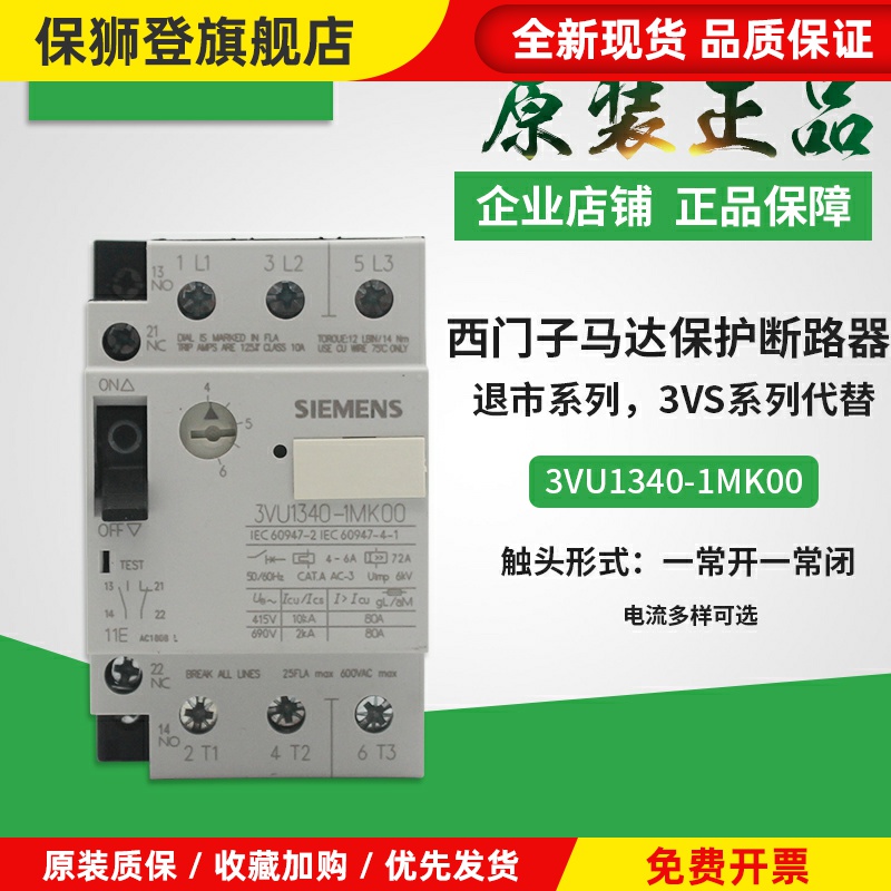 马达保护断路器3VU1640 3VU1340-1MP00 1MF00 1NL00 1MM00
