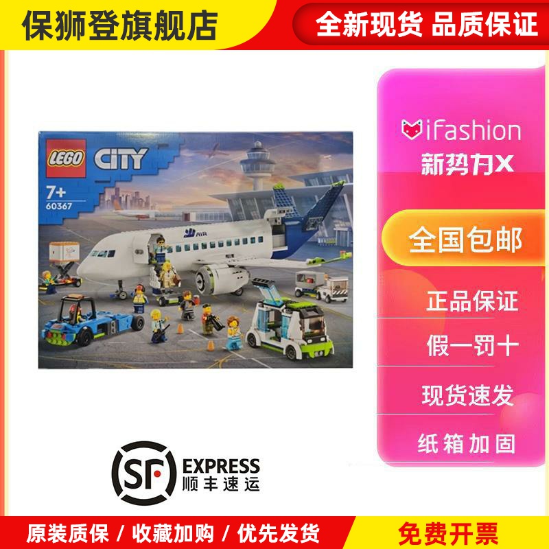 城市60367客运飞机大型客机模型益智拼装积木男女孩玩具