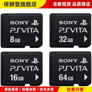 原装二手PSVITA记忆棒PSV2000/PSV1000内存卡套TF卡套