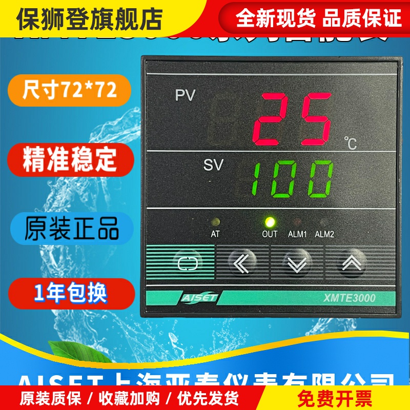 AISET上海亚泰仪表温控器XMTE-3000 3400V 3410V 3411V 3412V包邮