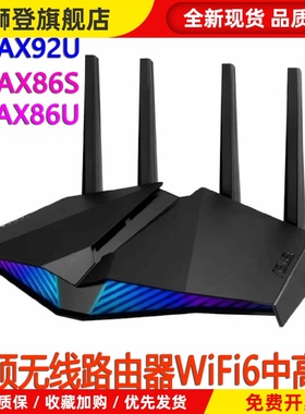 RT-AX82UAX92UAimesh组网RT-AX86SWiFi6无线线路由器RT-AX86U