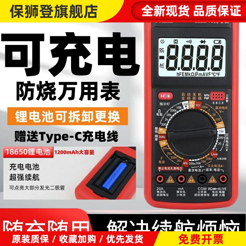 兴泓维9205Pro可充电数字万用表高精度智能多功能电工家用万能表