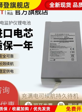 适用理邦 EDAN M50 IM8 IM70 IM50 V8 M8B监护仪锂电池TWSLB-002