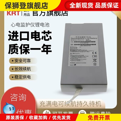 适用理邦 EDAN M50 IM8 IM70 IM50 V8 M8B监护仪锂电池TWSLB-002