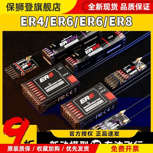 ER4 ER6 ER8GV ELRS PWM接收机4通道固定翼航模船模