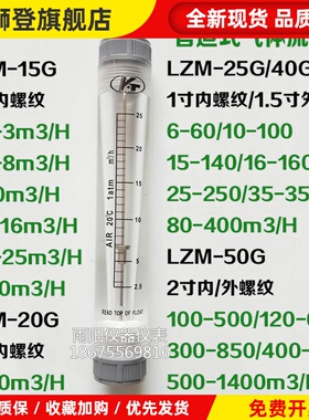 管道气体流量计有机玻璃转子DN15管道式ZYIA流量计压缩空气流速表