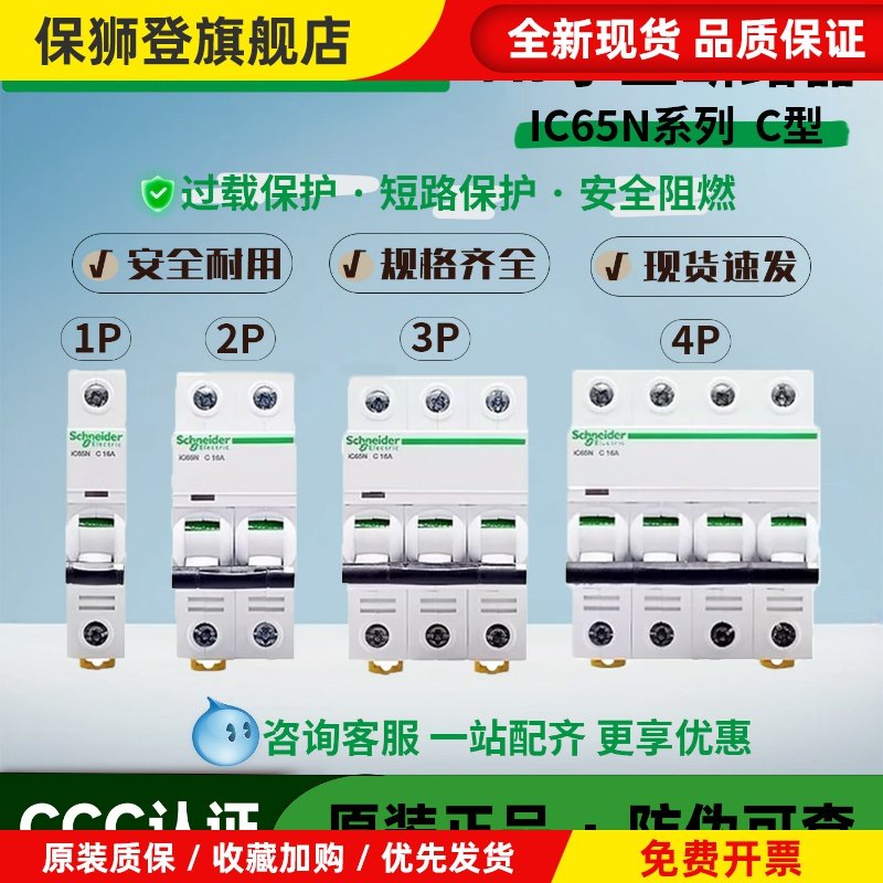 施耐德空气开关A9小型断路器不带漏电家用ic65n空调保护电闸正品