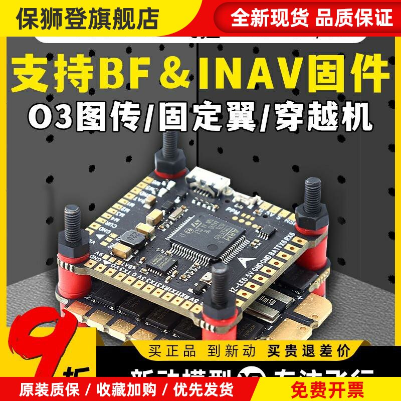 F4V3PLUS穿越机飞控飞塔无人机飞控模块GPS45A60A四合一电调