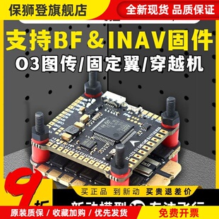 F4V3PLUS穿越机飞控飞塔无人机飞控模块GPS45A60A四合一电调