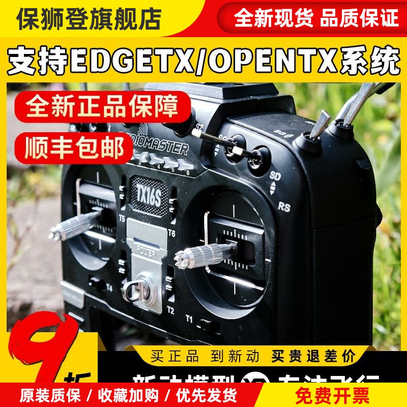 遥控器TX16S黑羊Mark2四合1多协议FPV穿越机航模MK2