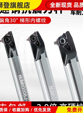 30度高速钢U型梯形抗震小孔螺纹内牙车刀粒挑丝刀杆HUNR0008J-11