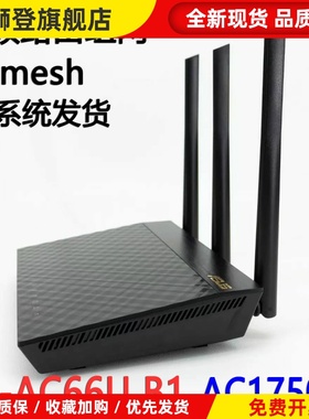 RT-AC66UB1无线路由器Aimesh组网ac1750m同配置RT-AC68U家用