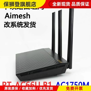 AC68U家用 AC66UB1无线路由器Aimesh组网ac1750m同配置RT
