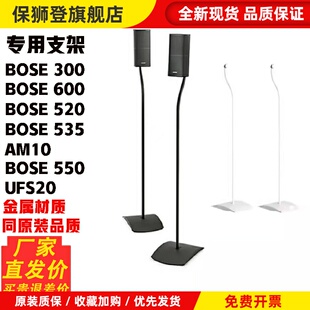适用BOSE博士UFS20II落地支架V35 600 700 音箱环绕支架ST300墙架