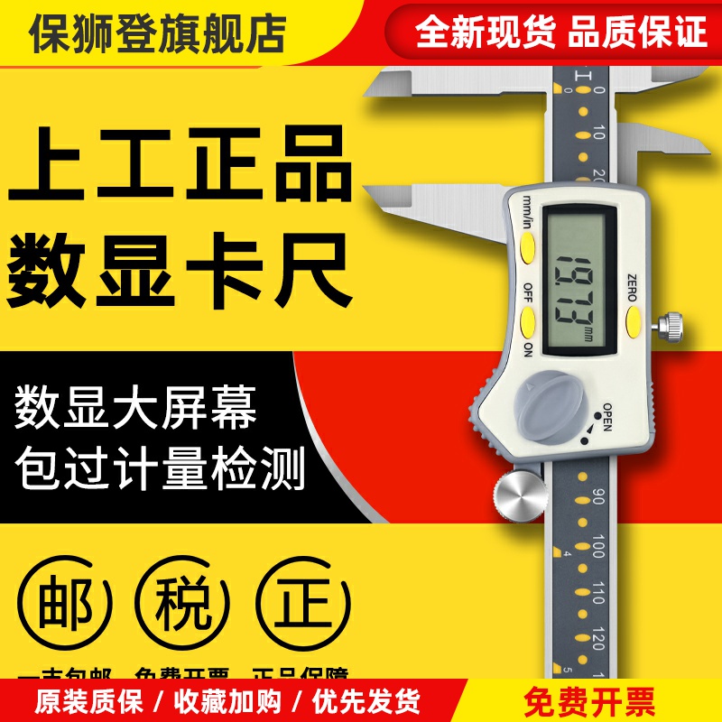 上工数显游标卡尺0-150mmIP67防水原点型电子数显卡尺0-200-300mm