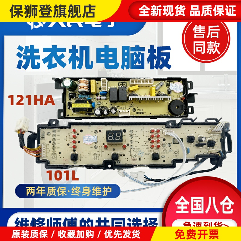 智芯洗衣机电脑板EB80BM2WU1N/EB72BM2WU1N主板0031800101L