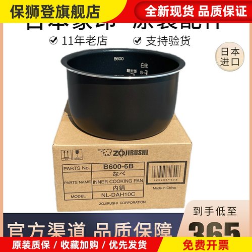日本象印电饭煲电饭锅NL-DAH10C内锅内胆B600原装正品