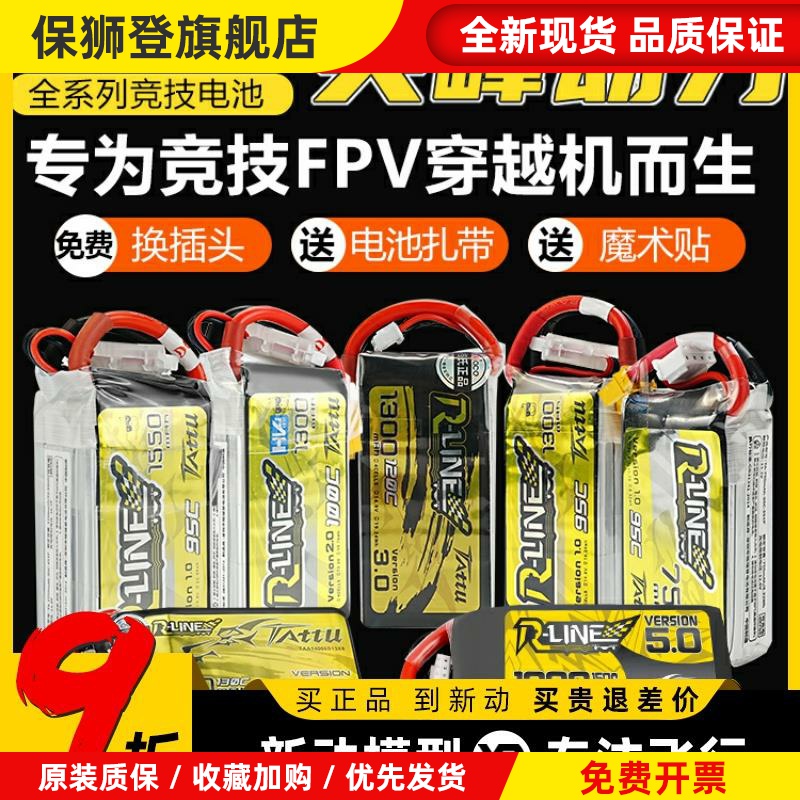 电池格式金砖1.0电池95CFPV穿越机2s3s4s6s锂电池航模RlineV3