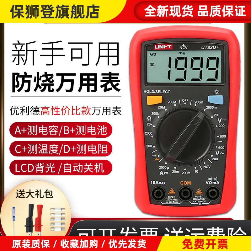 UT33D+万用表数字高精度全自动数显890D+防烧电工万能表