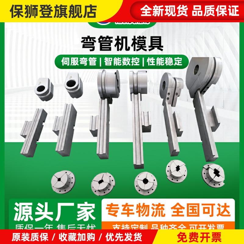 液压弯管机模具 防皱模 夹膜 轮模 滑板模 弯管机芯棒