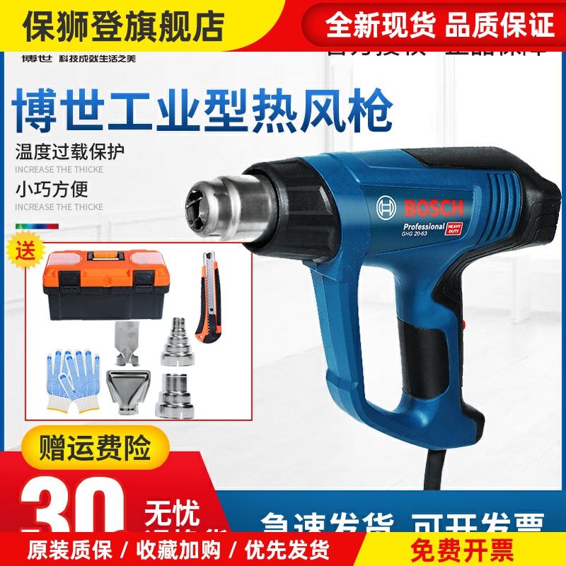 博世热风枪贴膜枪GHG 16-50/18-60/20-63 博士塑料焊枪可调温数显