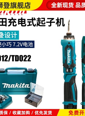 Makita牧田DF012DSE充电起子机电动螺丝刀TD022D折叠家用冲击改锥