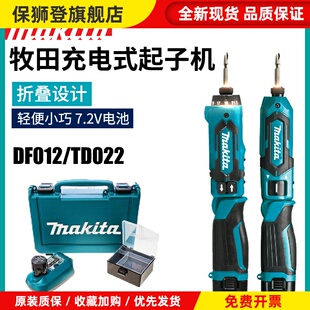 Makita牧田DF012DSE充电起子机电动螺丝刀TD022D折叠家用冲击改锥