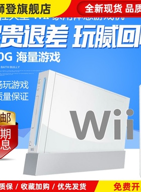 中古二手原装WII游戏机 WII 白色WII主机 NGC游戏兼