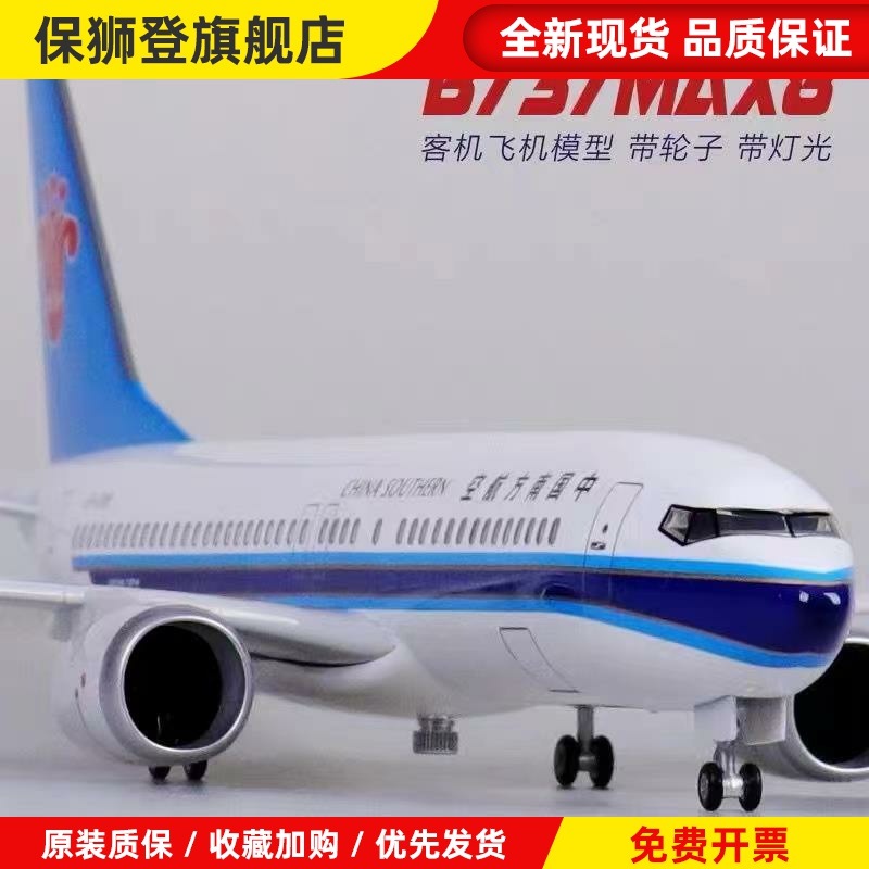 波音737MAX8南航中国南方航空带轮子带灯仿真民航客机飞机模型